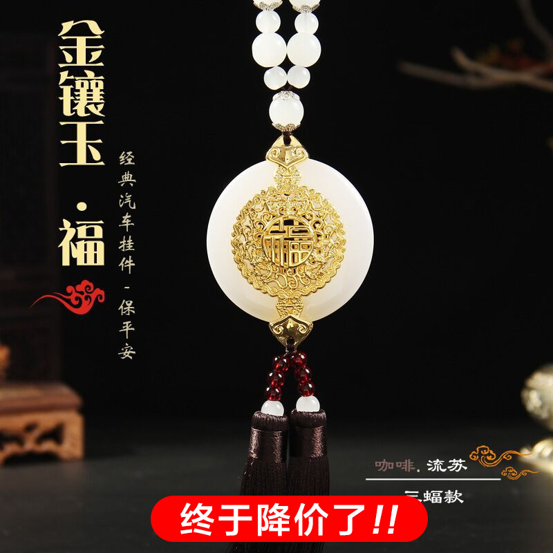 Car pendant gold inlaid jade hollow blessing pendant safety charm High-grade car interior decoration car rear mirror decoration