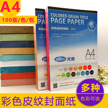 Yuanhao color cover cardboard A4 210g leather paper handmade card paper Business card paper A4 cloud paper