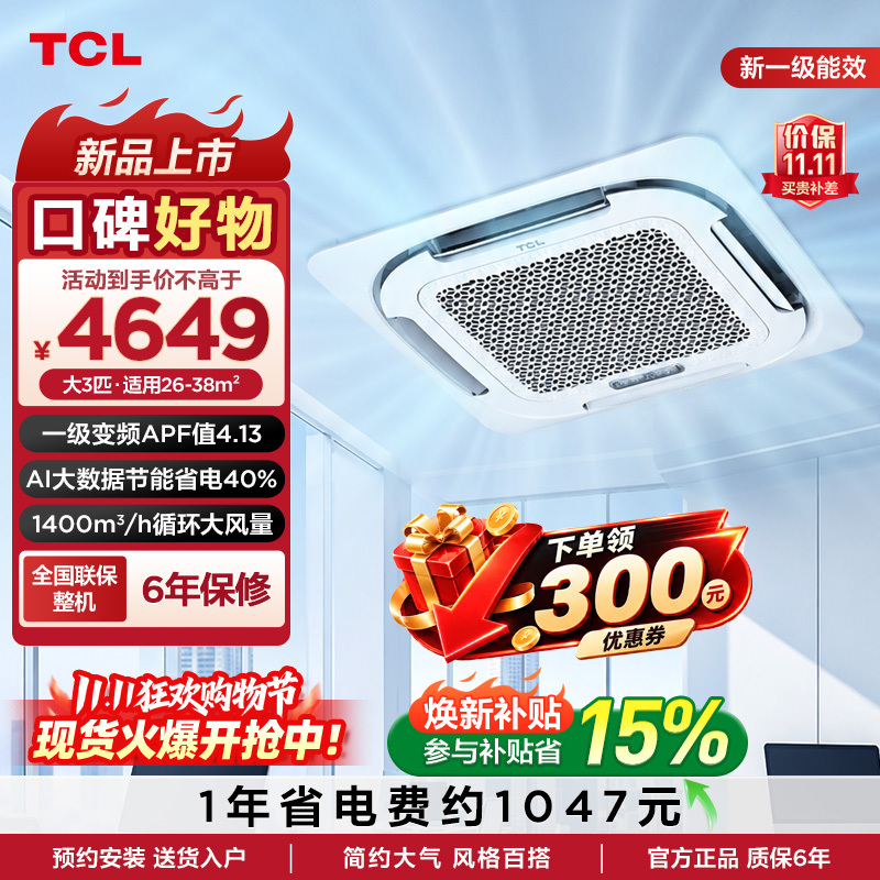 Tcl Central Air Conditioner, Large 3 Hp Ceiling Unit, New First-Class Energy Efficiency, Inverter Cooling and Heating, Ai Power Saving 40%, Embedded Type, 220V