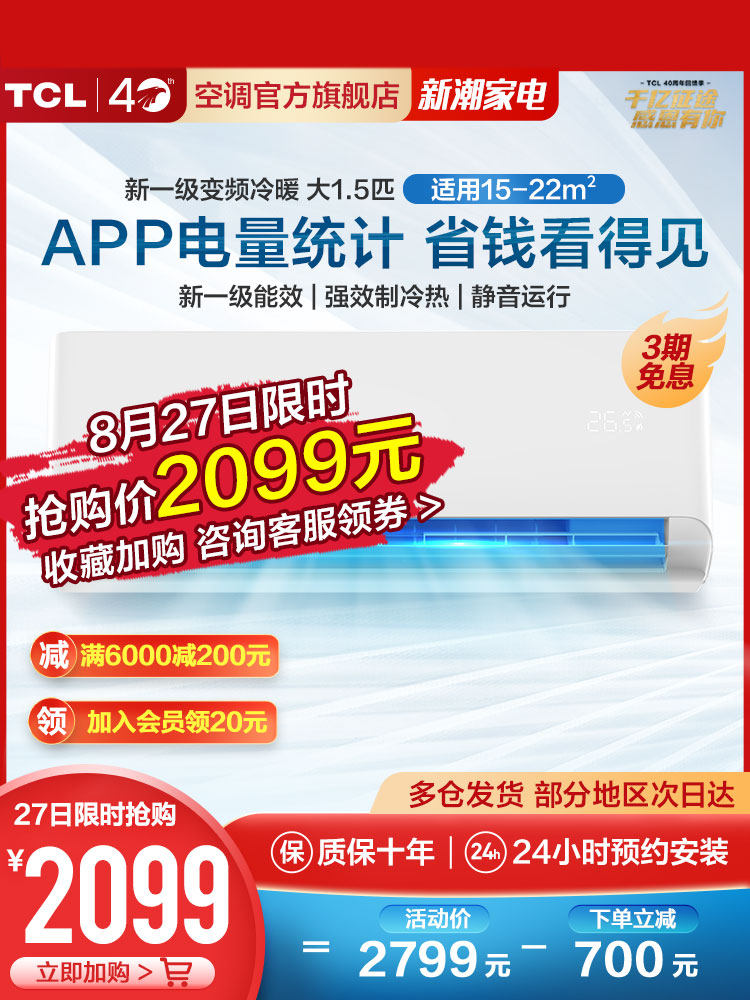 TCL large 1 5 p p air conditioner first class new energy efficiency inverter hanging wall mounted household heating and cooling intelligent air conditioner