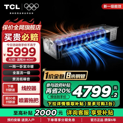 TCL Главная центральная кондиционер, большая 3-лошадиная воздухоточная машина, одна буксировка, одна гостиная и спальня отопление и охлаждающий кондиционер, все уровень постоянного тока