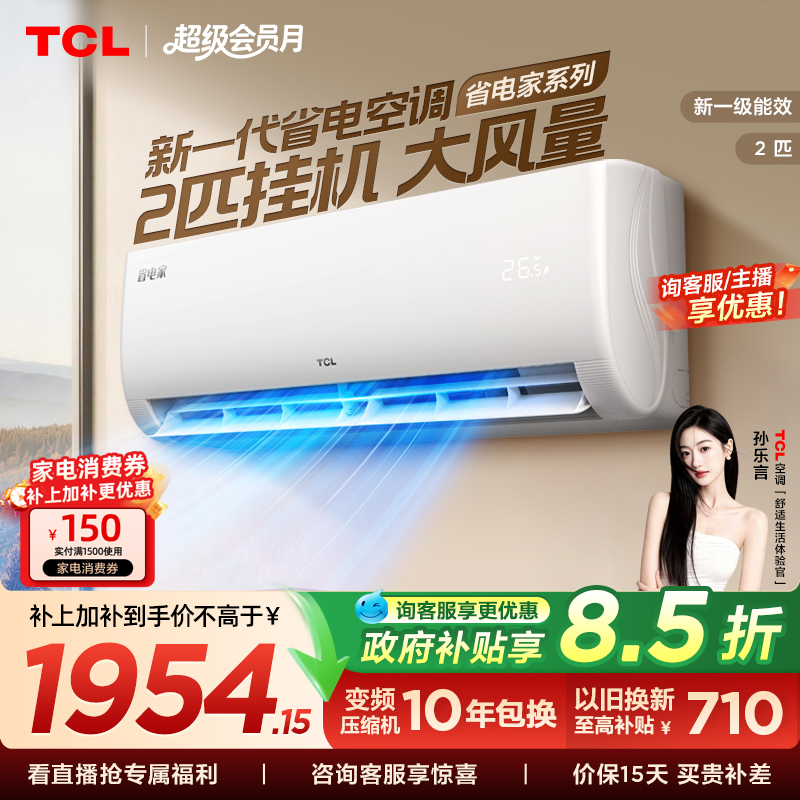 Tcl Energy-Saving Air Conditioner, 2 Hp Large Wall-Mounted Unit, New First-Class Energy Efficiency, Cooling and Heating, Large Airflow for Living Room, Does Not Support App Intelligence
