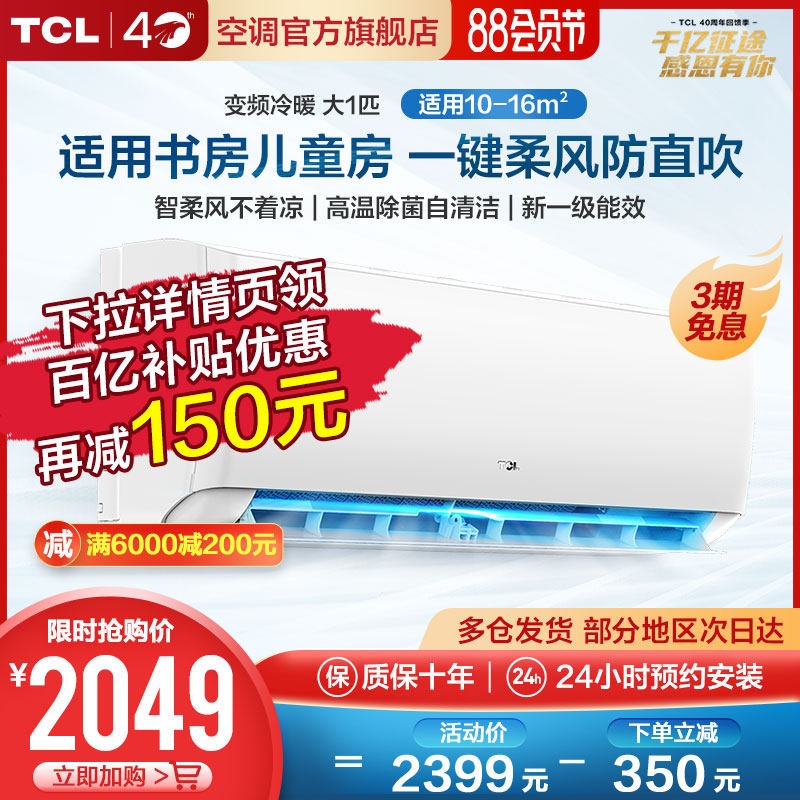 TCL large 1 HP P air conditioning hang-up Home bedroom small living room frequency conversion first-class energy efficiency Energy-saving soft air cooling and heating dual-use