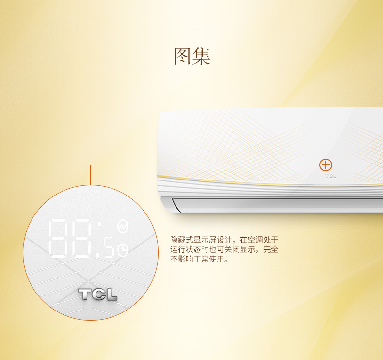 TCL KFRd-35GW/JC12BpA 阿里智能除醛节能二级变频挂壁空调