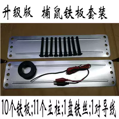 Upgraded version of rat catching column electric mouse iron plate pillar variable rat catching iron wire electric cat fence iron wire