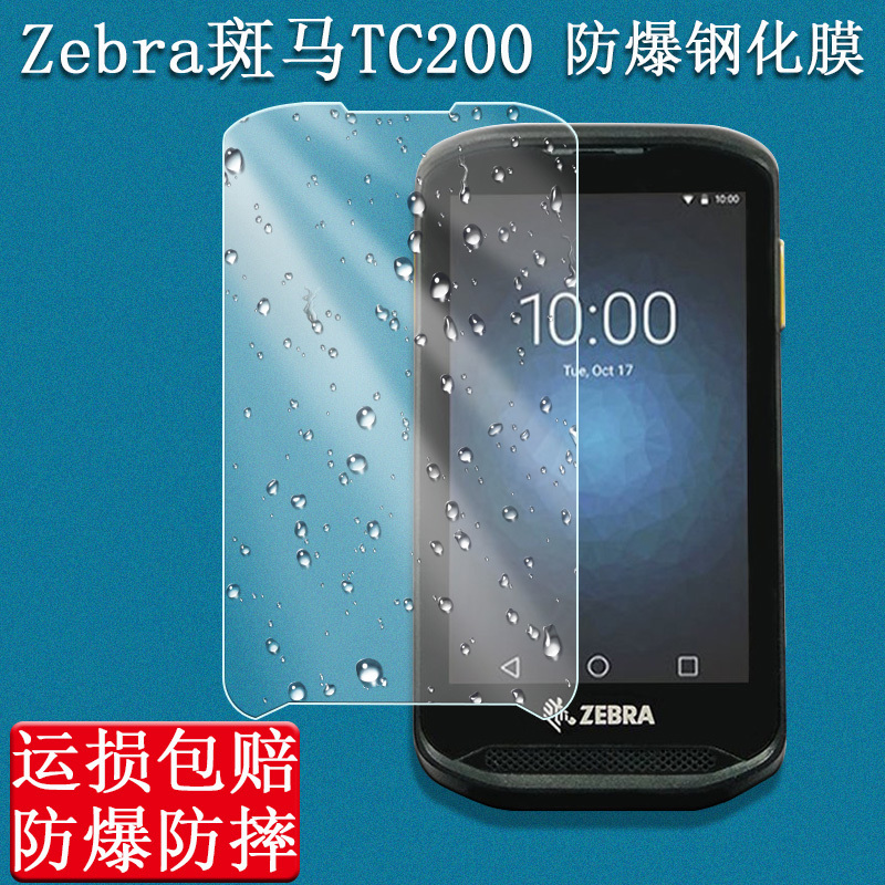 Suitable for Zebra Tc200 Tempered Film Zebra Zebra Tc200J-2K Scanner Protective Film Pda Handheld Terminal Zebra Tc25 Mobile Data Collector Inventory Machine Screen Film Suitable for Zebra Tc200 Tempered Film Zebra Zebra Tc200J-2K Scanner Protective Film Pda Handheld Terminal Zebra Tc25 Mobile Data Collector Inventory Machine Screen Film