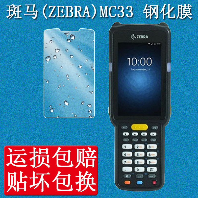 Suitable for Zebra Mc33 Tempered Film Zebra Handheld Mc330M Terminal Data Collector Mc3300 Mc330M-Rl Zebra Protective Film Pda Inventory Machine Screen Protector