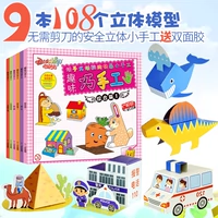 Mẫu giáo đố Fun handmade 3D giấy đúc làm vật liệu DIY origami sáng tạo ba chiều đồ chơi giấy cắt miễn phí vận chuyển thiết bị mầm non