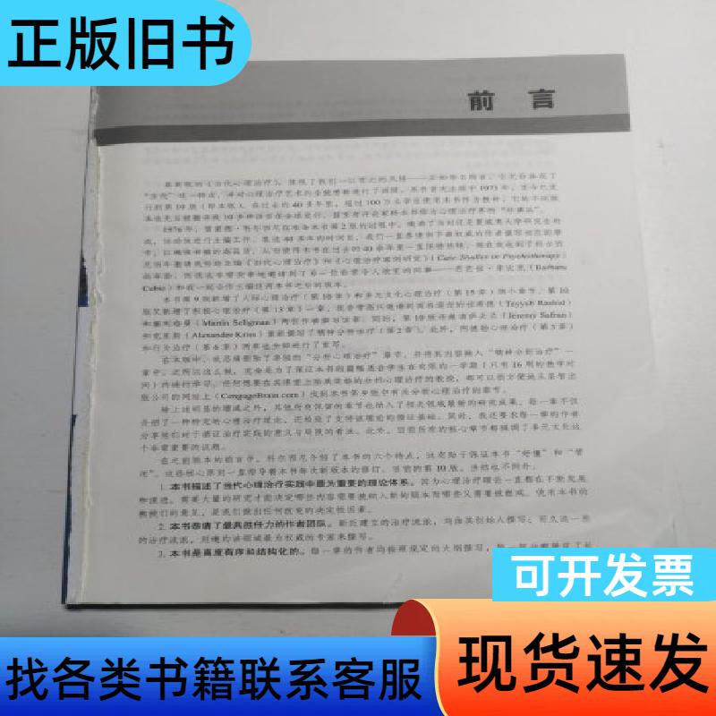 Contemporary Psychotherapy (10Th Edition) (Psychology Translation Series) (as Shown in the Picture, There Is No Front Cover and Missing Pages)