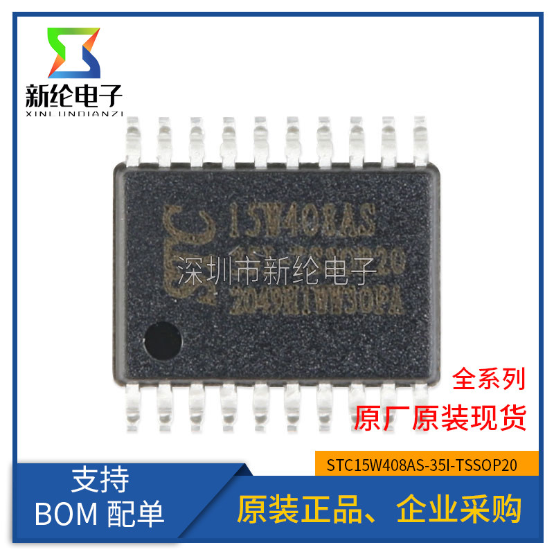 原装STC15W408AS-35I-TSSOP20 增强型1T 8051单片机 微控制器MCU
