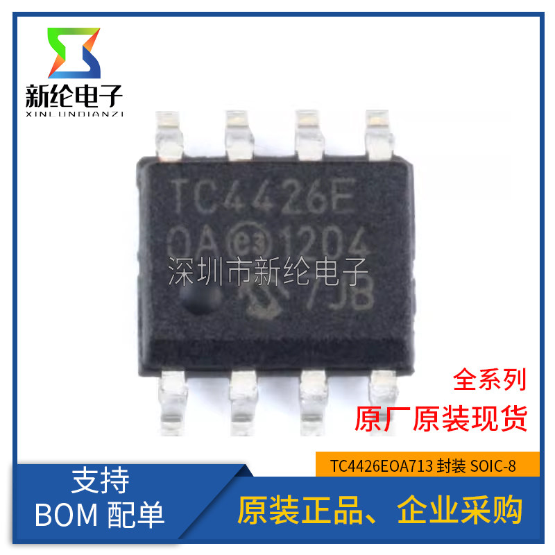 原装正品 贴片 TC4426EOA713 封装SOIC-8 MOSFET 双路驱动器芯片