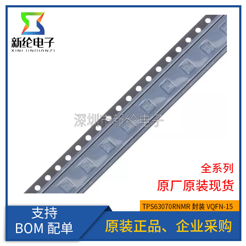 全新原装 贴片 TPS63070RNMR 丝印3070 VQFN-15 降压-升压转换器