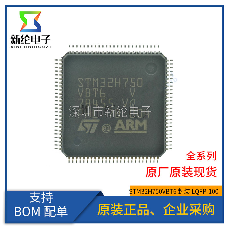 原装 STM32H750VBT6 XBH6 IBK6 ZBT6 STM32H7B0VBT6 微控制器单片