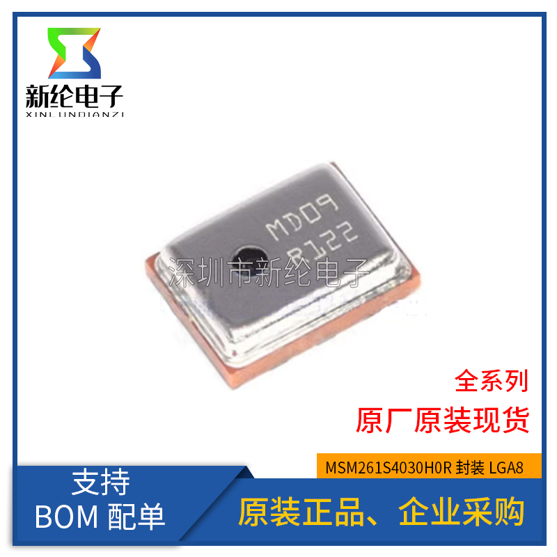 Brand new original MSM261S4030H0R LGA8 sensitive core micro I2S bus digital silicon microphone forward sound-Taobao