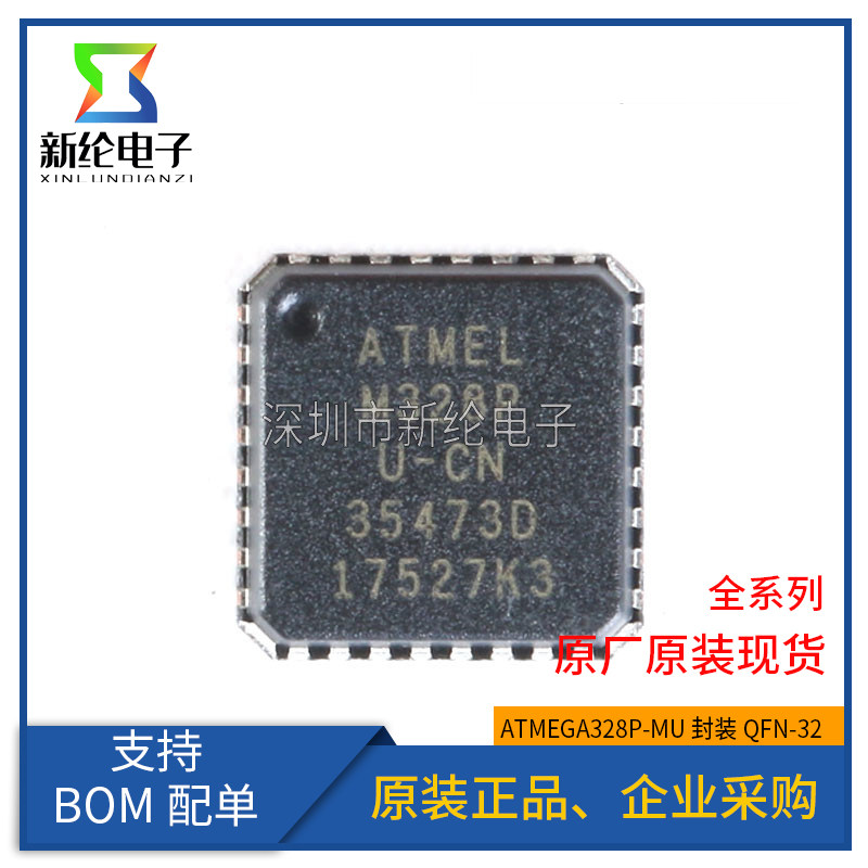 全新原装 贴片 ATMEGA328P-MU QFN-32 8位微控制器 AVR 32K闪存