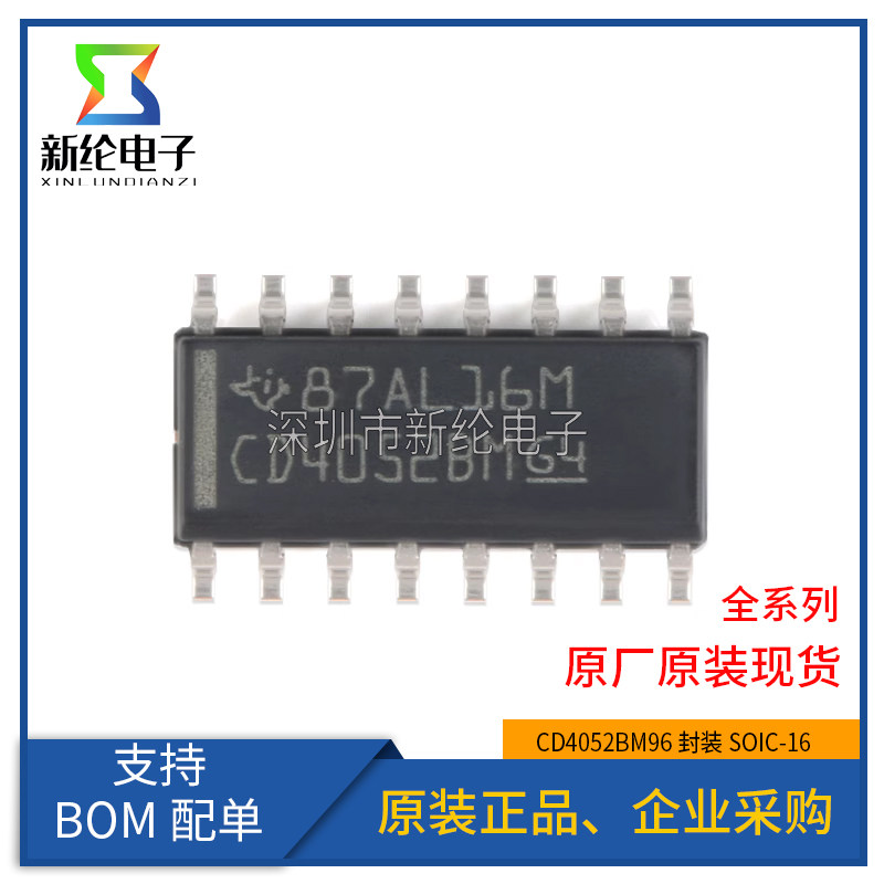 原装正品 CD4052BM96 SOIC-16 低导通泄漏电流2通道4:1模拟开关