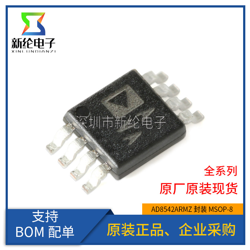 原装正品 AD8542ARMZ MSOP-8 丝印AVA 通用型CMOS轨到轨放大器IC