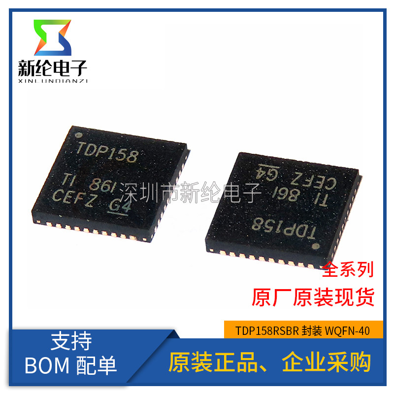 原装正品 TDP158RSBR TDP158 贴片WQFN-40 TDP158RSBT 转换器驱动