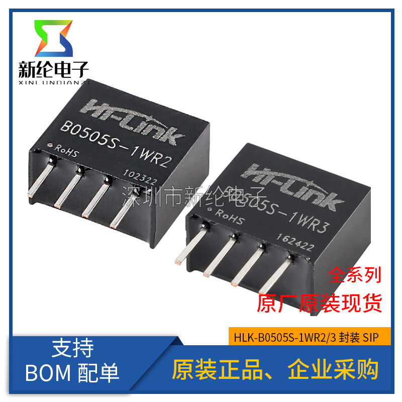 Hi-Link原装DC-DC隔离电源模组 5V SIP封装非稳压电源模块