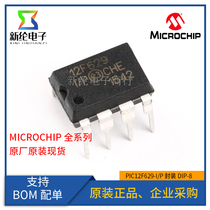 PIC12F629-I SN PIC12F629-I P only made new original plant original installation MICROCHIP microcore