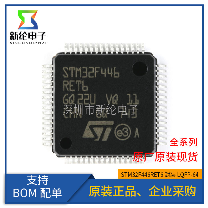 原装正品 STM32F446RET6 LQFP-64 ARM Cortex-M4 32位微控制器MCU