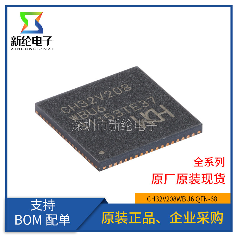 原装正品 CH32V208WBU6 QFN-68 RISC-V内核 32位微控制器-MCU