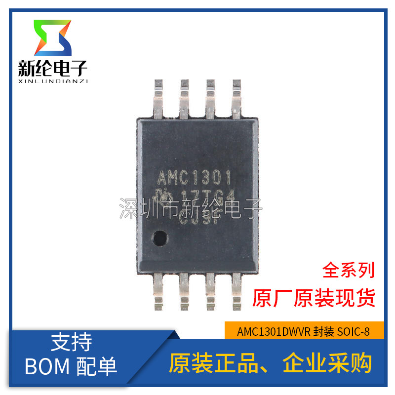 全新原装 贴片 AMC1301DWVR AMC1301 SOIC-8 隔离放大器IC芯片