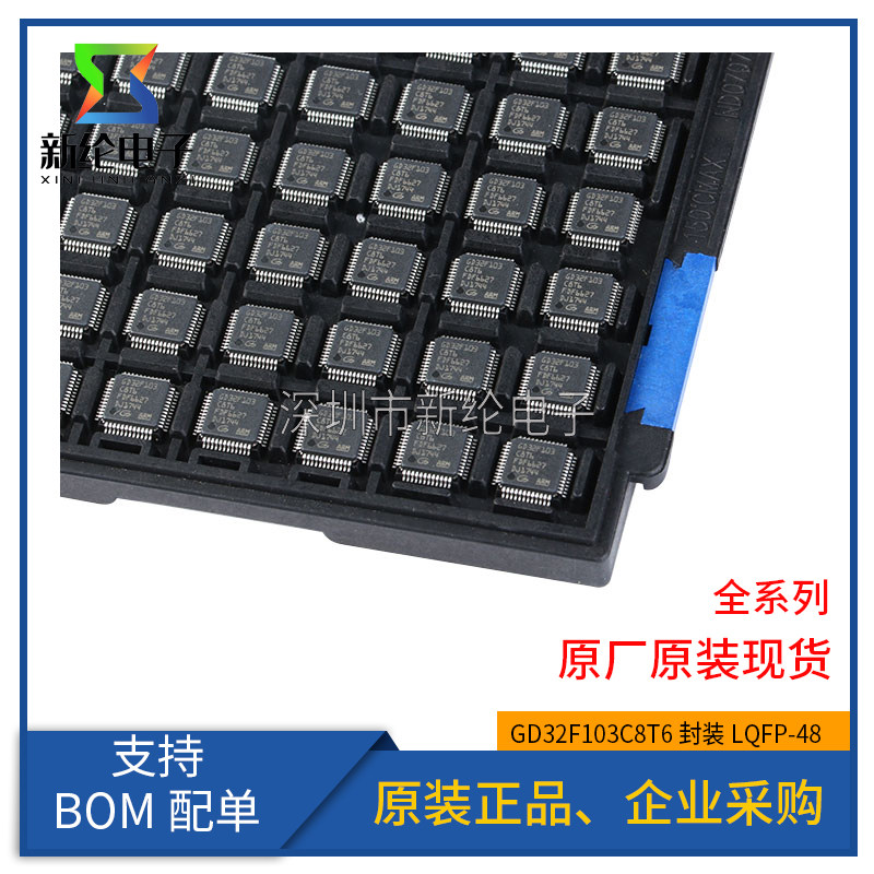 原装正品 贴片 GD32F103C8T6 LQFP-48 32位微控制器 芯片