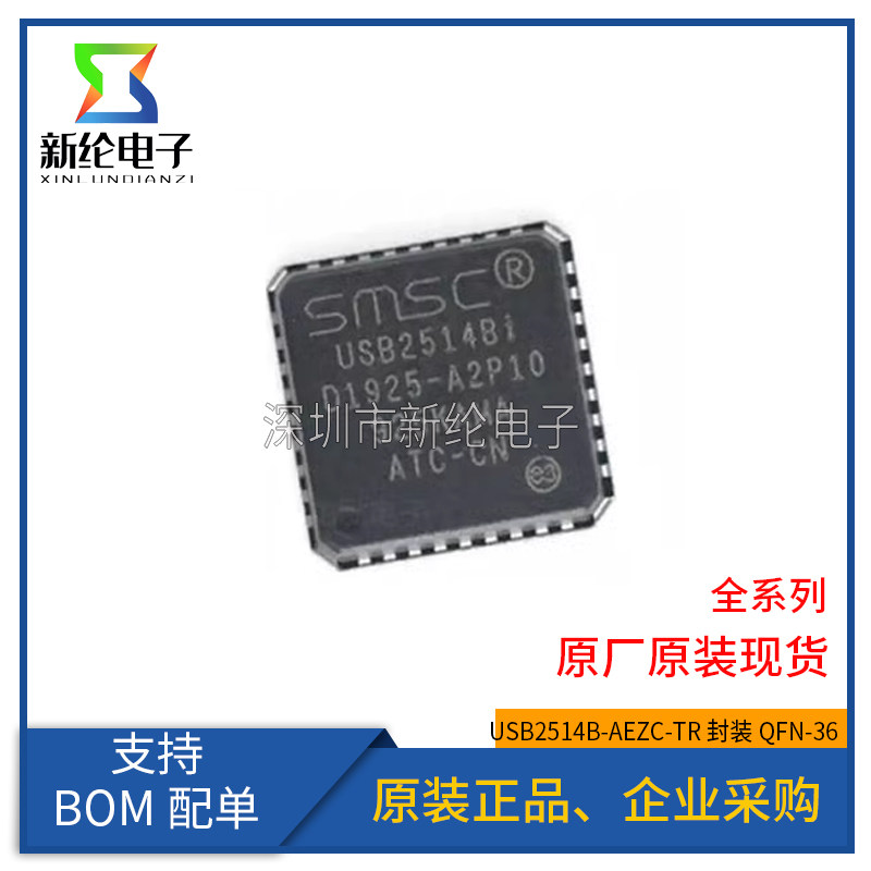 全新原装 USB2514B-AEZC-TR USB2514B 封装QFN-36 USB接口芯片