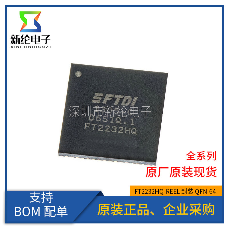 全新原装 FT2232HQ-REEL FT2232HQ QFN-64贴片 USB转UART接口芯片
