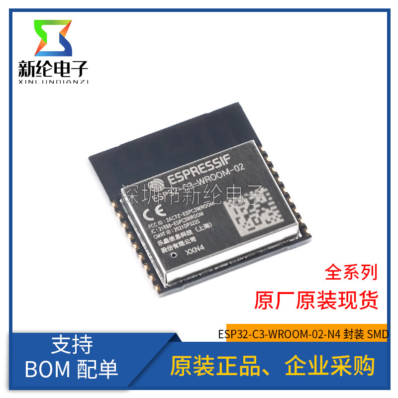 原装ESP32-C3-WROOM-02-N4 2.4GHz WiFi+蓝牙BLE5.0无线模块模组