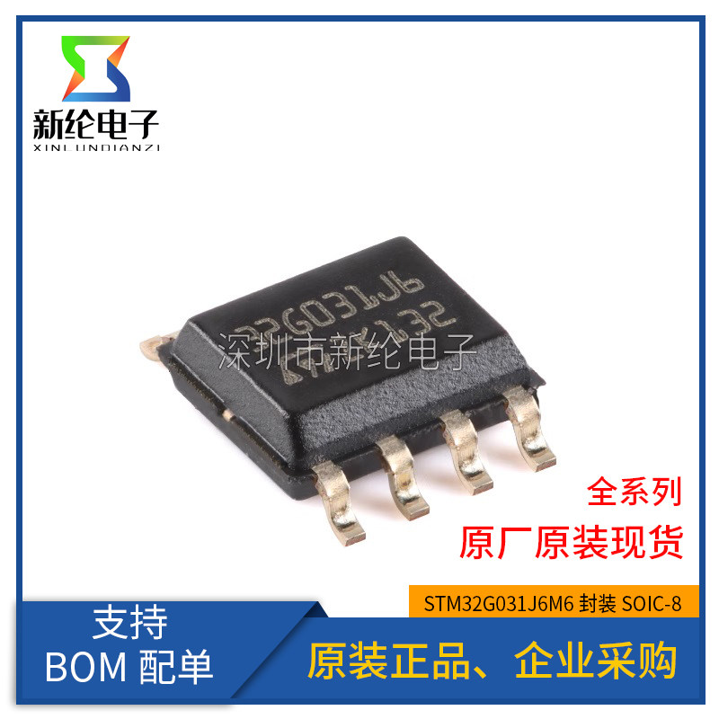 原装正品 STM32G031J6M6 SOIC-8 ARM Cortex-M0+ 32位微控制器MCU
