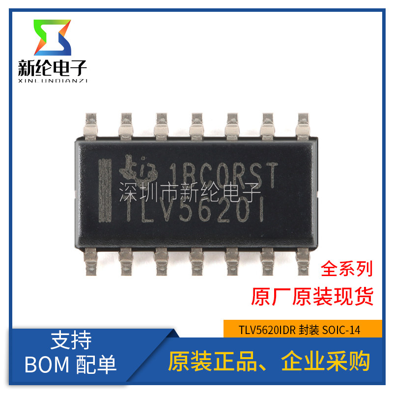 原装正品 TLV5620IDR TLV5620I TLV56201 SOIC-14 8位数模转换器