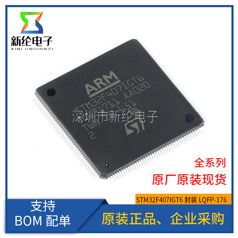 原装正品STM32F407IGT6 LQFP-176 ARM Cortex-M4 32位微控制器MCU