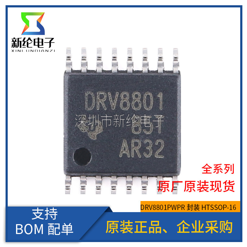 原装正品 DRV8801PWPR HTSSOP-16 2.8A刷式直流电机驱动器芯片