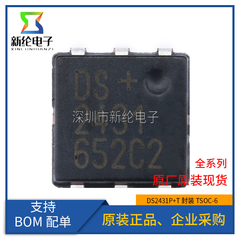 原装正品 贴片 DS2431P+T 封装TSOC-6 1-Kbit EEPROM存储器芯片