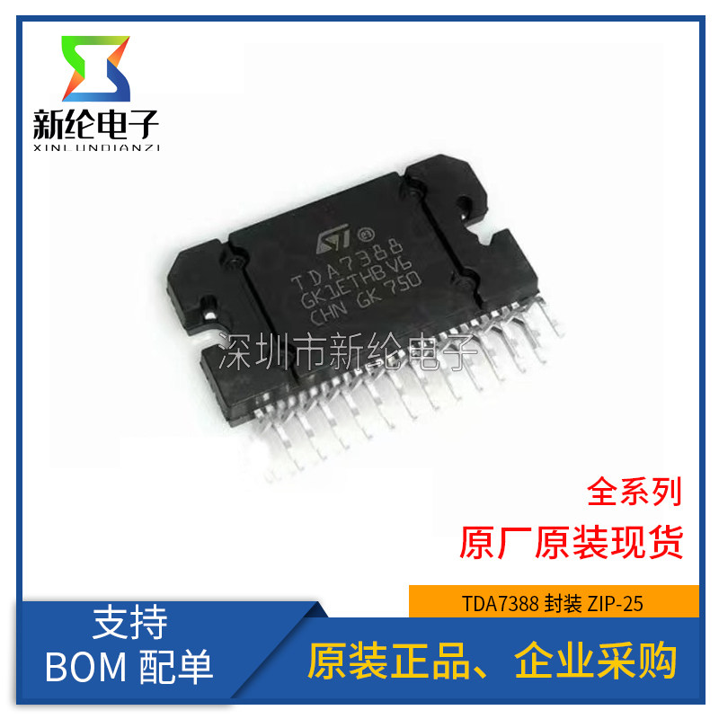 原装正品 TDA7388 直插 ZIP-25 汽车功放音频大功率放大器芯片IC