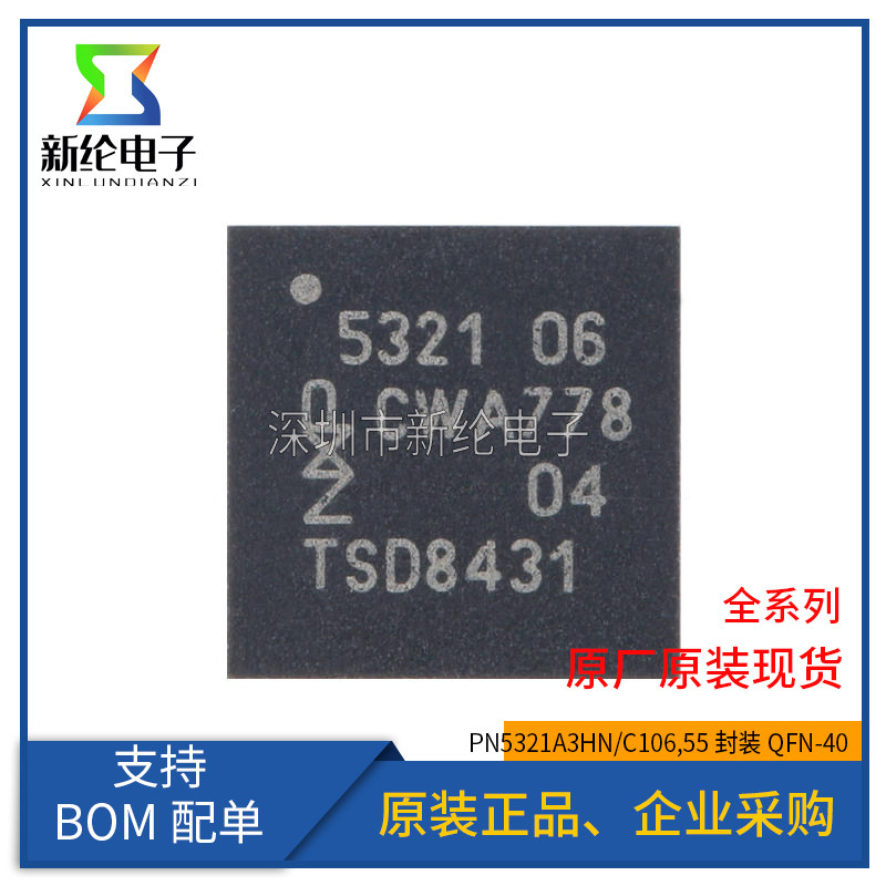 原装正品 PN5321A3HN/C106,55 PN5321A3HN QFN-40 无线收发芯片
