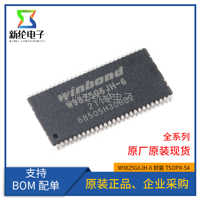 原装正品 贴片 W9825G6JH-6 TSOPII-54 256M-bits SDRAM 内存芯片