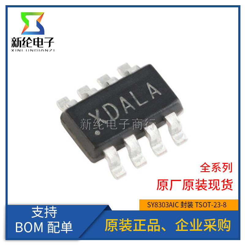原装正品 SY8303AIC 贴片TSOT-23-8 丝印XD 同步降压DC-DC稳压器