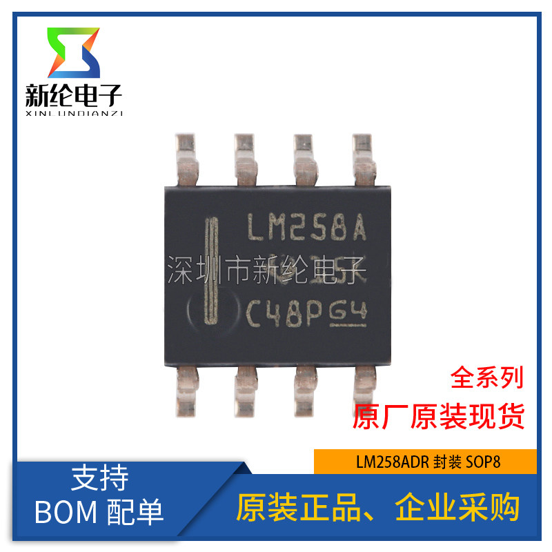 全新原装正品LM258ADR  丝印LM258A 贴片SOP8通用运放 集成IC芯片