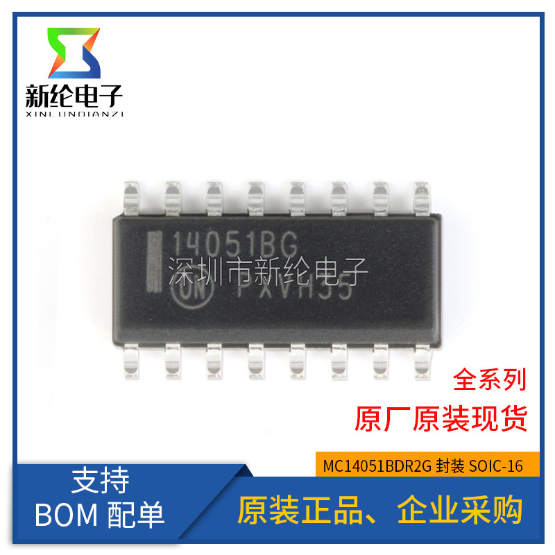 原装正品 贴片 MC14051BDR2G SOIC-16 8通道模拟多路复用器芯片