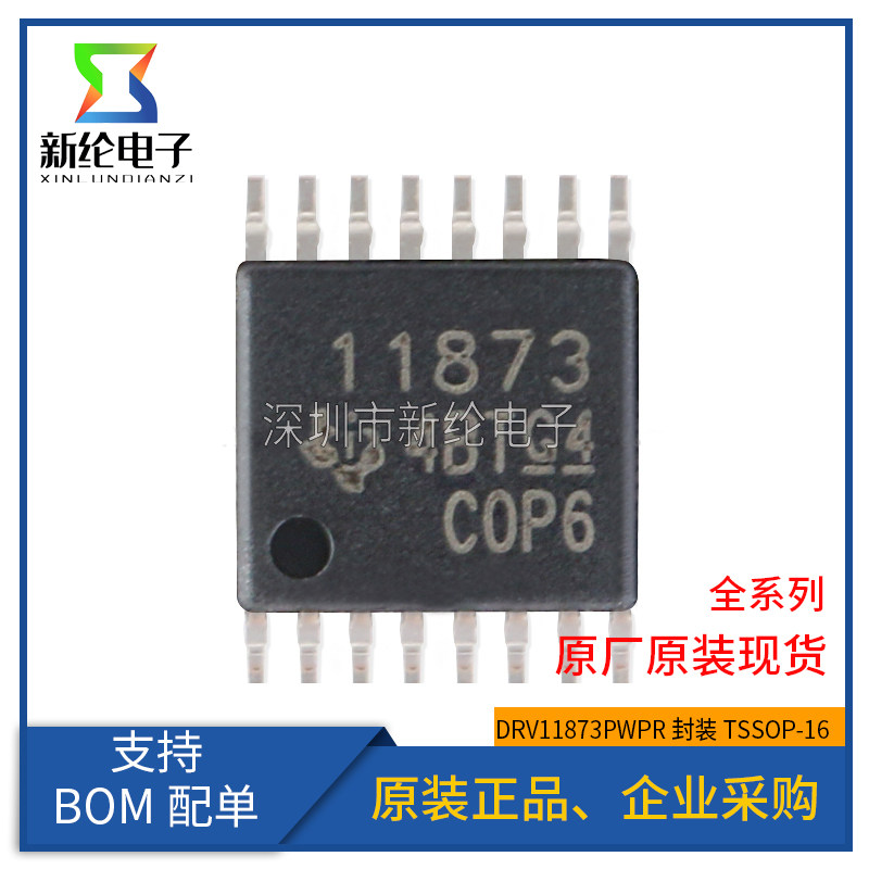 原装正品 DRV11873PWPR TSSOP-16 三相无传感器电机驱动器IC芯片