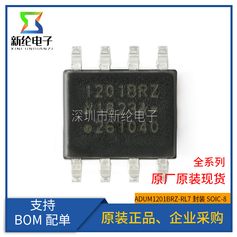 正品原装 贴片 ADUM1201BRZ-RL7 SOIC-8 双通道数字隔离器IC芯片