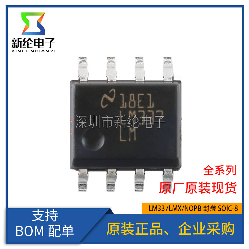 原装正品贴片 LM337LMX/NOPB SOIC-8 负电压可调节线性稳压器芯片