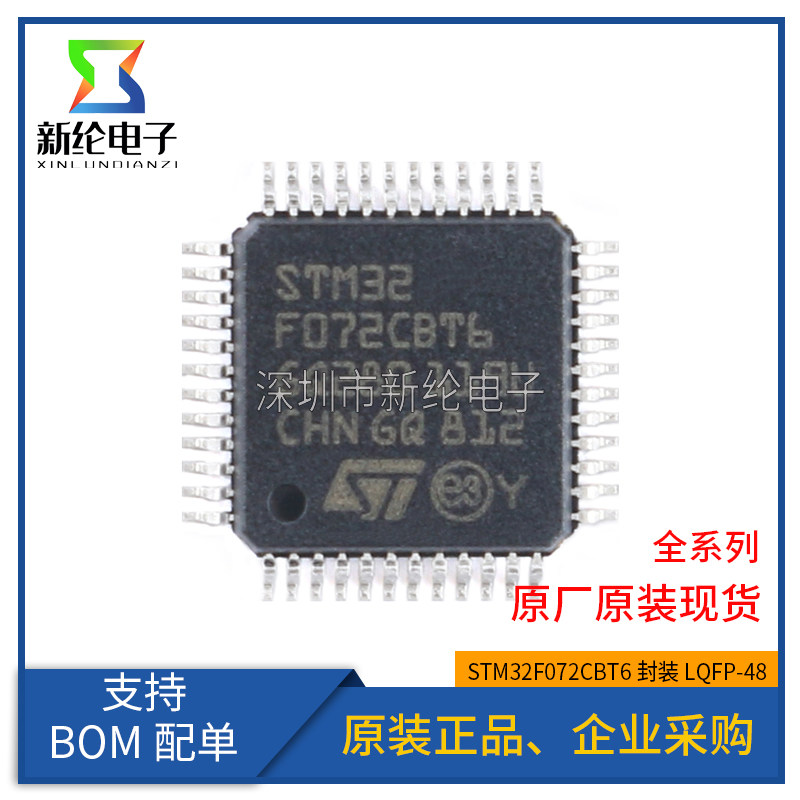 原装正品STM32F072CBT6 LQFP-48 ARM Cortex-M0 32位微控制器-MCU
