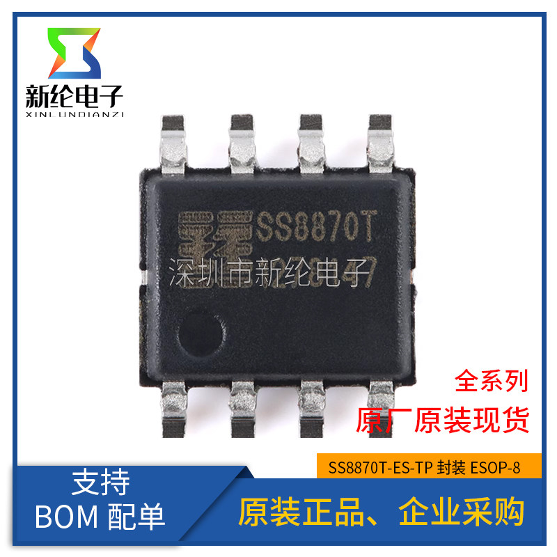 原装正品 SS8870T-ES-TP ESOP-8 3.6A 直流有刷电机驱动器芯片