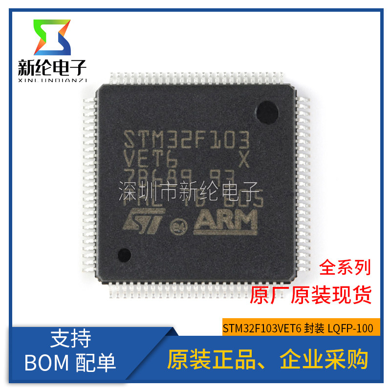 Оригинальный аутентичный 32-разрядный микроконтроллер MCU STM32F103VET6 LQFP-100 ARM Cortex-M3