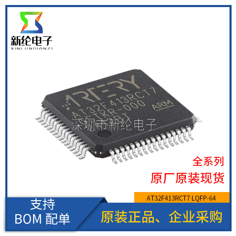 全新原装 AT32F413RCT7 LQFP-64 ARM Cortex-M4 32位微控制器MCU