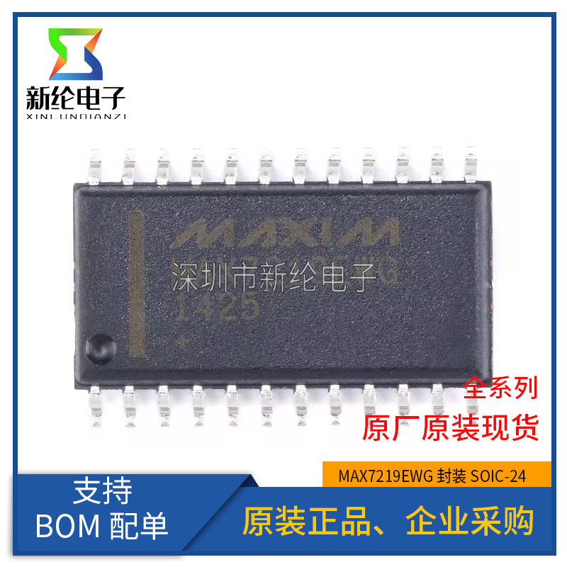原装正品 贴片 MAX7219EWG SOIC-24 LED驱动芯片 8-Digit SPI接口